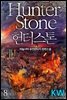 헌터스톤 8 (완결)