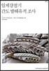 일제강점기 간도 발해유적 조사