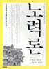 노력론
