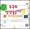 누구의 빨랫줄일까? - 스포츠를 맞혀라!
