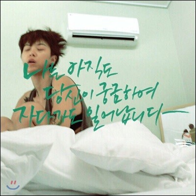 요조 (Yozoh) - 나.아.당.궁