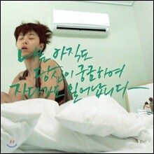 요조 (Yozoh) - 나.아.당.궁