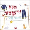 누구의 빨랫줄일까? - 직업을 맞혀라!