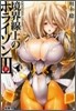 境界線上のホライゾン(3下)