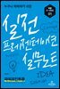 실전 프레젠테이션 실무노트