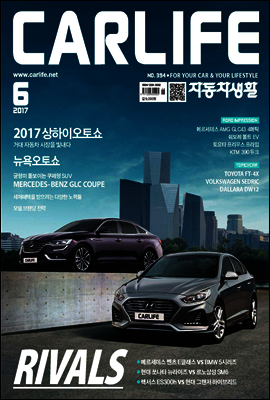 자동차생활 2017년 6월