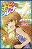 妖界ナビ.ルナ(3)黑い森の迷路