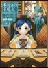 本好きの下剋上 司書になるためには手段を選んでいられません 第3部 領主の養女(4)