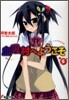 血吸村へようこそ(5)