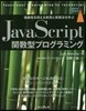 JavaScript關數型プログラミング