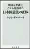 米國人弁護士だから見拔けた日本國憲法の正體