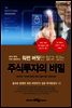 워런 버핏만 알고 있는 주식투자의 비밀
