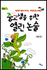 중고생을 위한 열린 논술