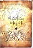 베스커스의 마법사 1