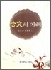 고문의 이해