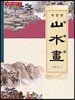 산수화