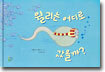 윌리는 어디로 갔을까?