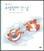 수영장에 간 날