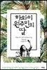하와이 원주민의 딸