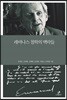 레비나스 철학의 맥락들