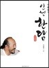 이종복의 인천한담
