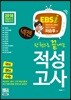 2018 넥젠북스 한권으로 끝내는 적성검사 최승후쌤