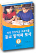 미국 초등학교 교과서를 듣고 받아써 보자 2