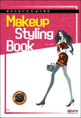 Makeup Styling Book 메이크업 스타일링 북