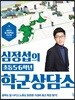 심정섭의 초등5·6학년 학군상담소