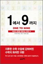 1에서 9까지
