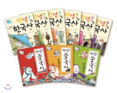 안녕? 역사야 전 9권 세트