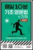 [epub 3.0] 매일 10분 기초 영문법의 기적 (체험판) : 영어패턴이 보이고 영어회화가 된다