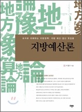 지방예산론