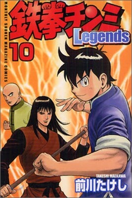 鐵拳チンミlegends 10