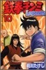 鐵拳チンミlegends 10