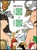 처음 만나는 사람의 몸 · 동물의 몸