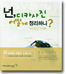 넌, 디카 사진 어떻게 정리하니?