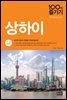 상하이 100배 즐기기
