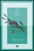 가볍게 산다