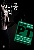 [ePub3.0] 시나공 토익 Personal Training (PT) LISTENING