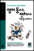 [ePub3.0]영어 동사, 전치사 무작정 따라하기; 1000개 그림으로 총정리하는