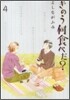 きのう何食べた?  4