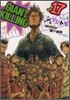 GIANT KILLING 17