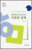 매체 언어 교육의 이론과 실제