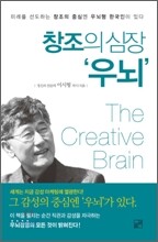 창조의 심장 우뇌
