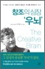 창조의 심장 우뇌