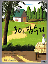철천지의 누구나 할 수 있는 30분 집수리