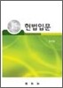 신 헌법입문