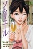 ソムリエ-ル 15