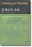 중세로의 초대